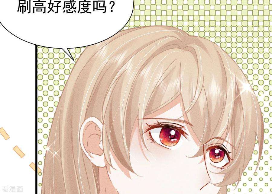恋爱限定游戏7话 降好感会让我死？