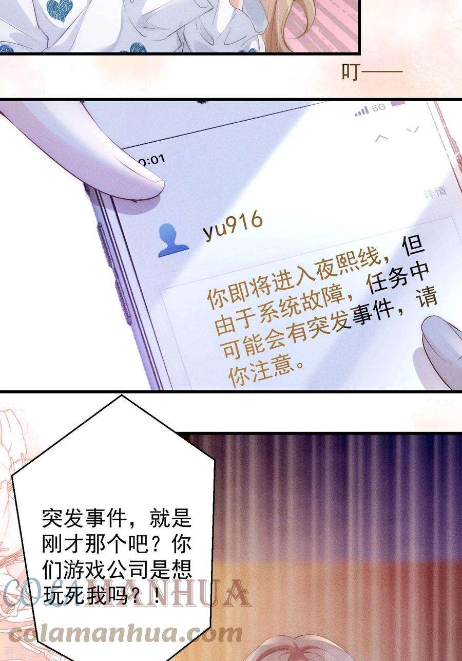 恋爱限定游戏8话 CP混乱？！拒绝！