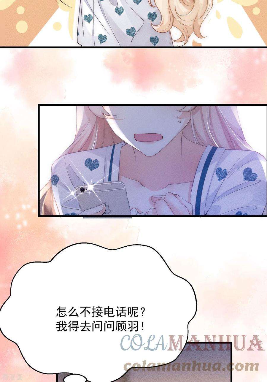 恋爱限定游戏8话 CP混乱？！拒绝！