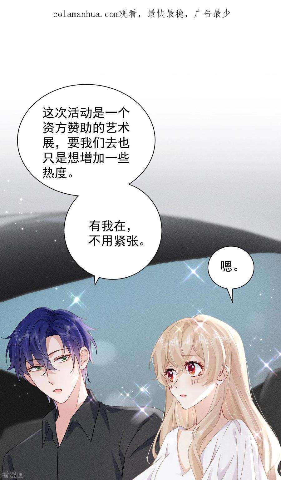 恋爱限定游戏10话 私生饭暴走