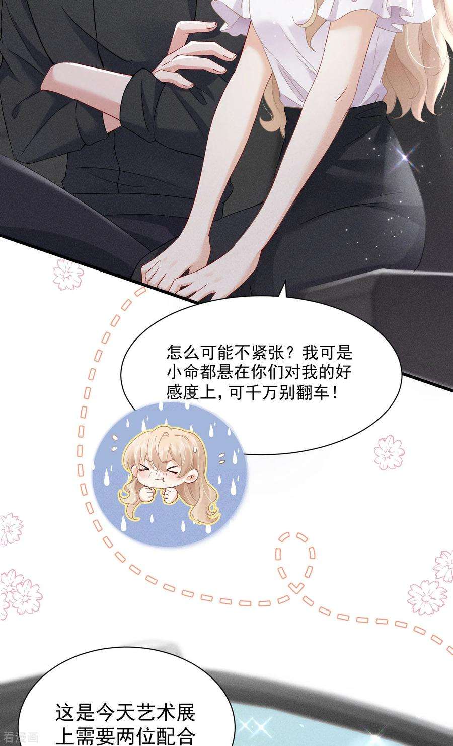 恋爱限定游戏10话 私生饭暴走