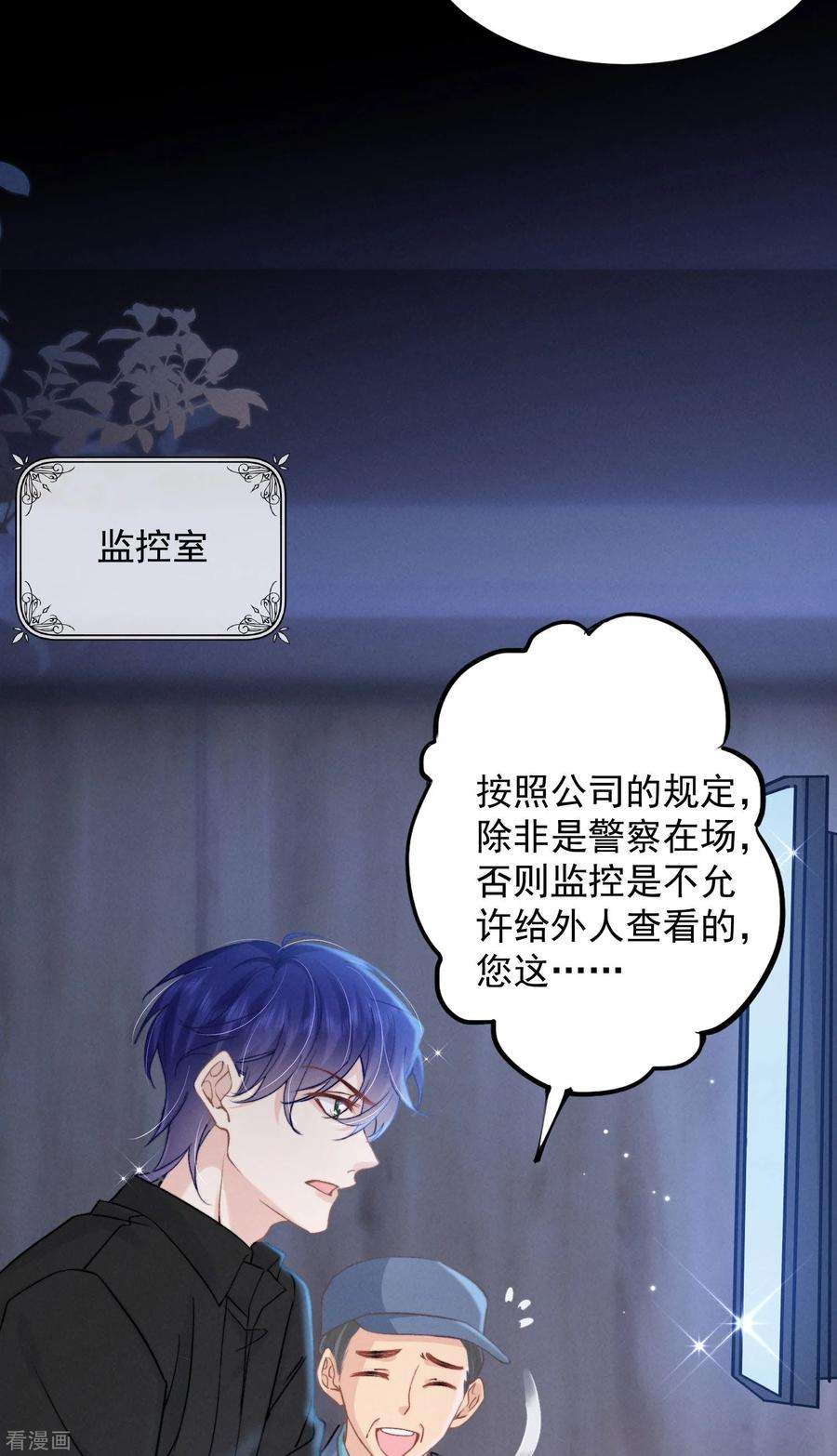 恋爱限定游戏12话 权限守护者上线