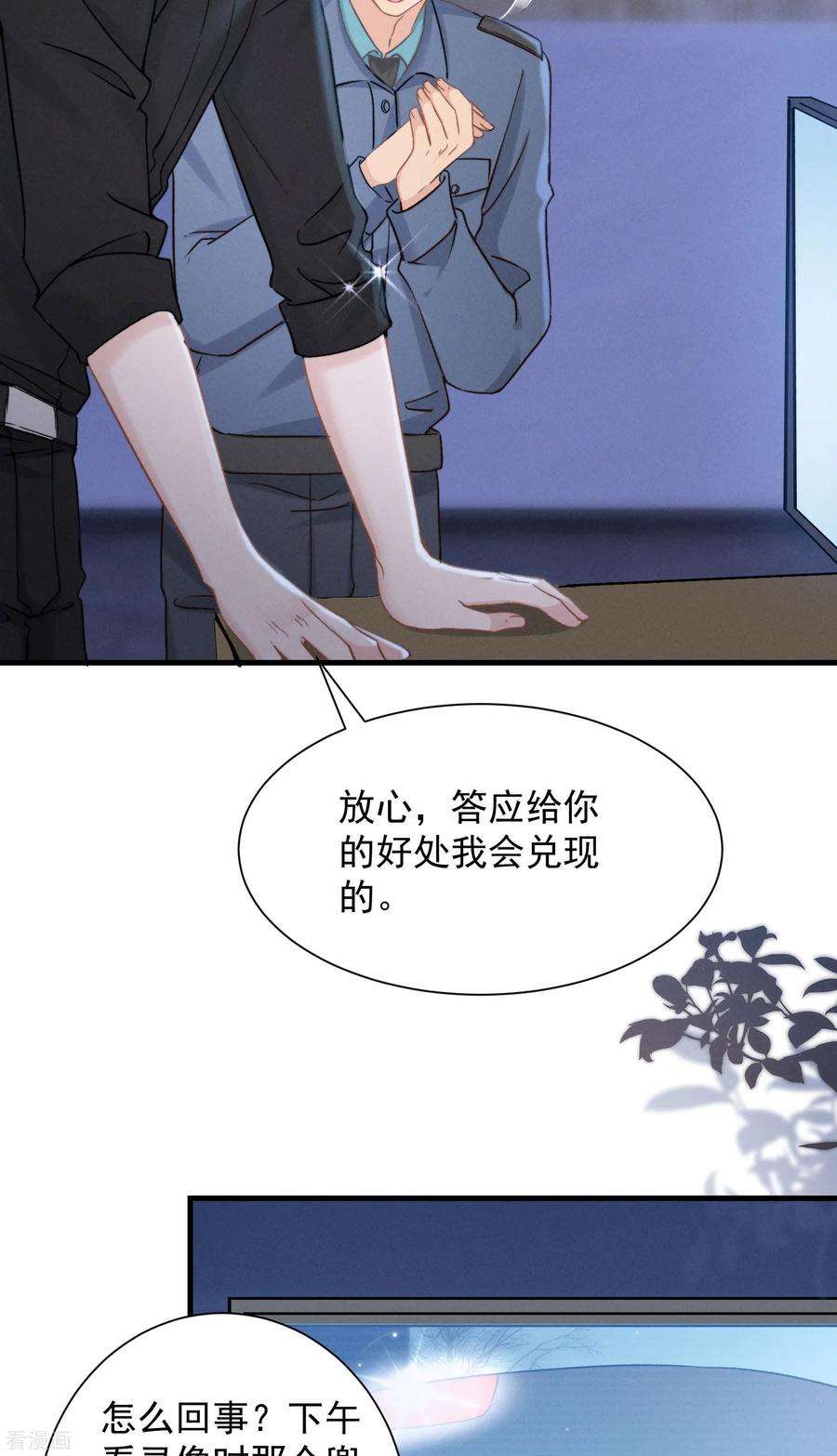 恋爱限定游戏12话 权限守护者上线
