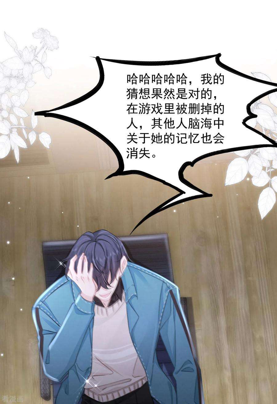 恋爱限定游戏12话 权限守护者上线