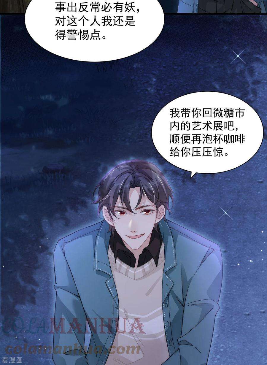 恋爱限定游戏12话 权限守护者上线