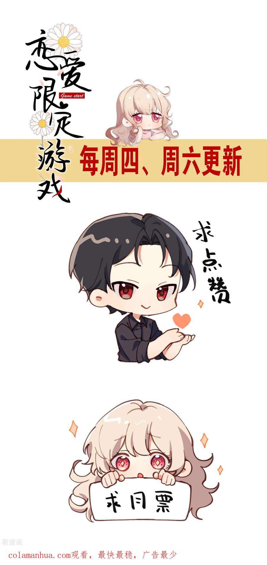 恋爱限定游戏12话 权限守护者上线