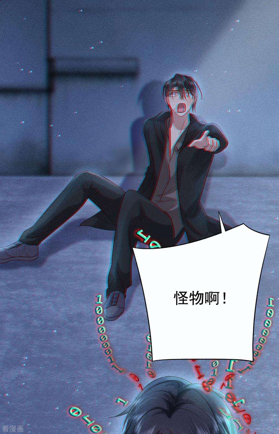 恋爱限定游戏13话 他不是“怪物”