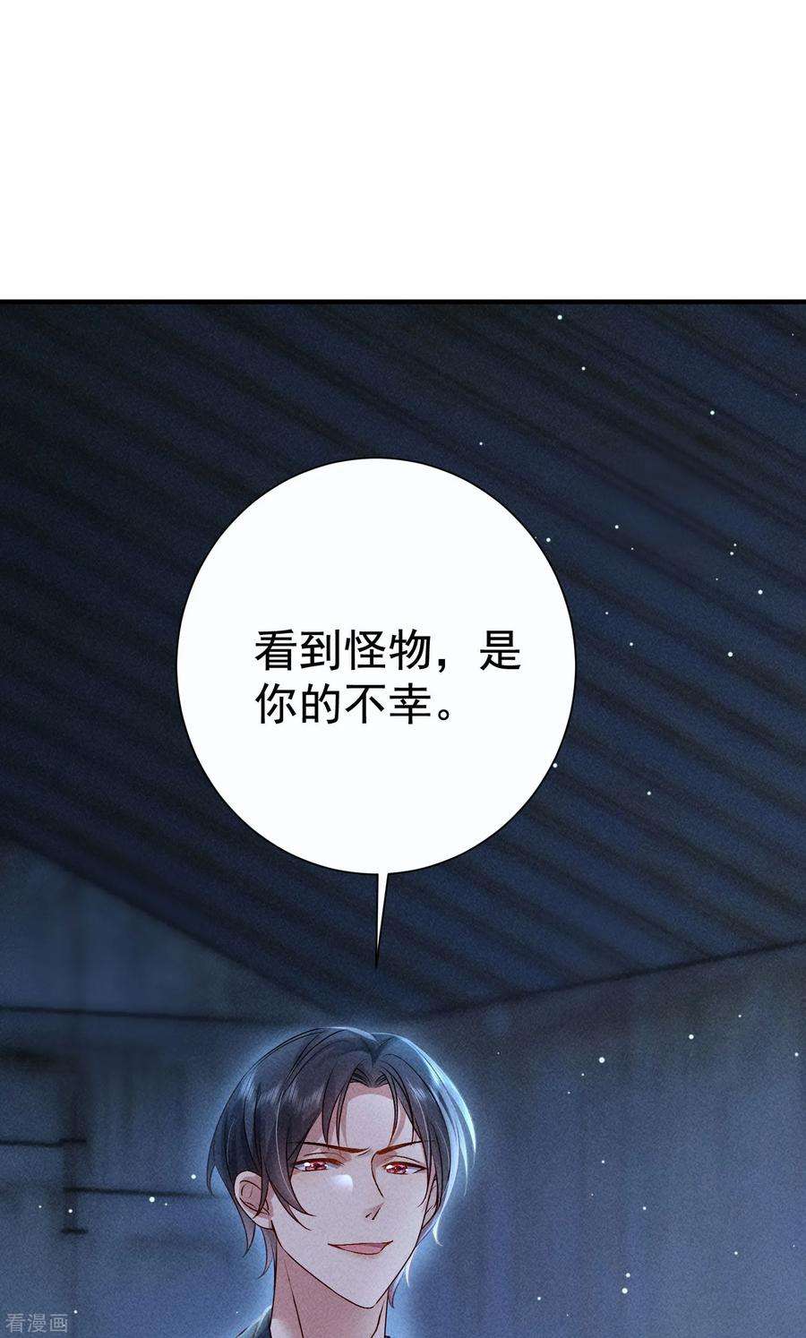 恋爱限定游戏13话 他不是“怪物”