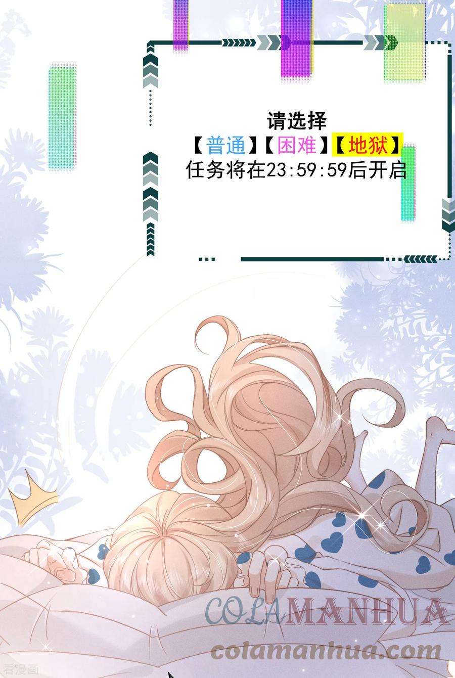 恋爱限定游戏14话 同时四人约会？！