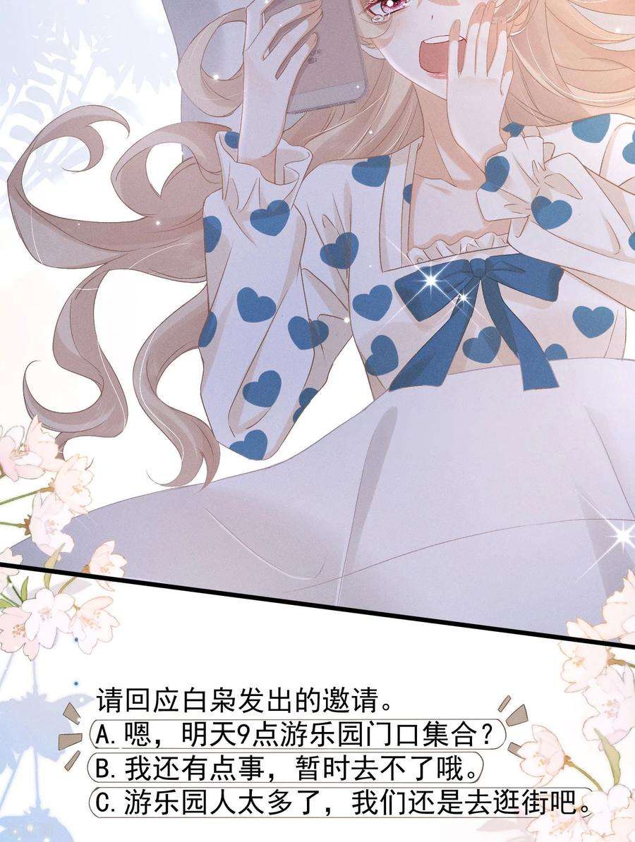 恋爱限定游戏14话 同时四人约会？！