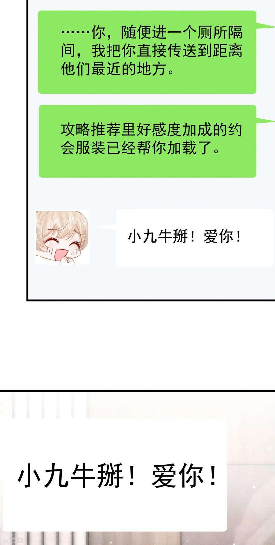 恋爱限定游戏15话 白枭奶狗上分！