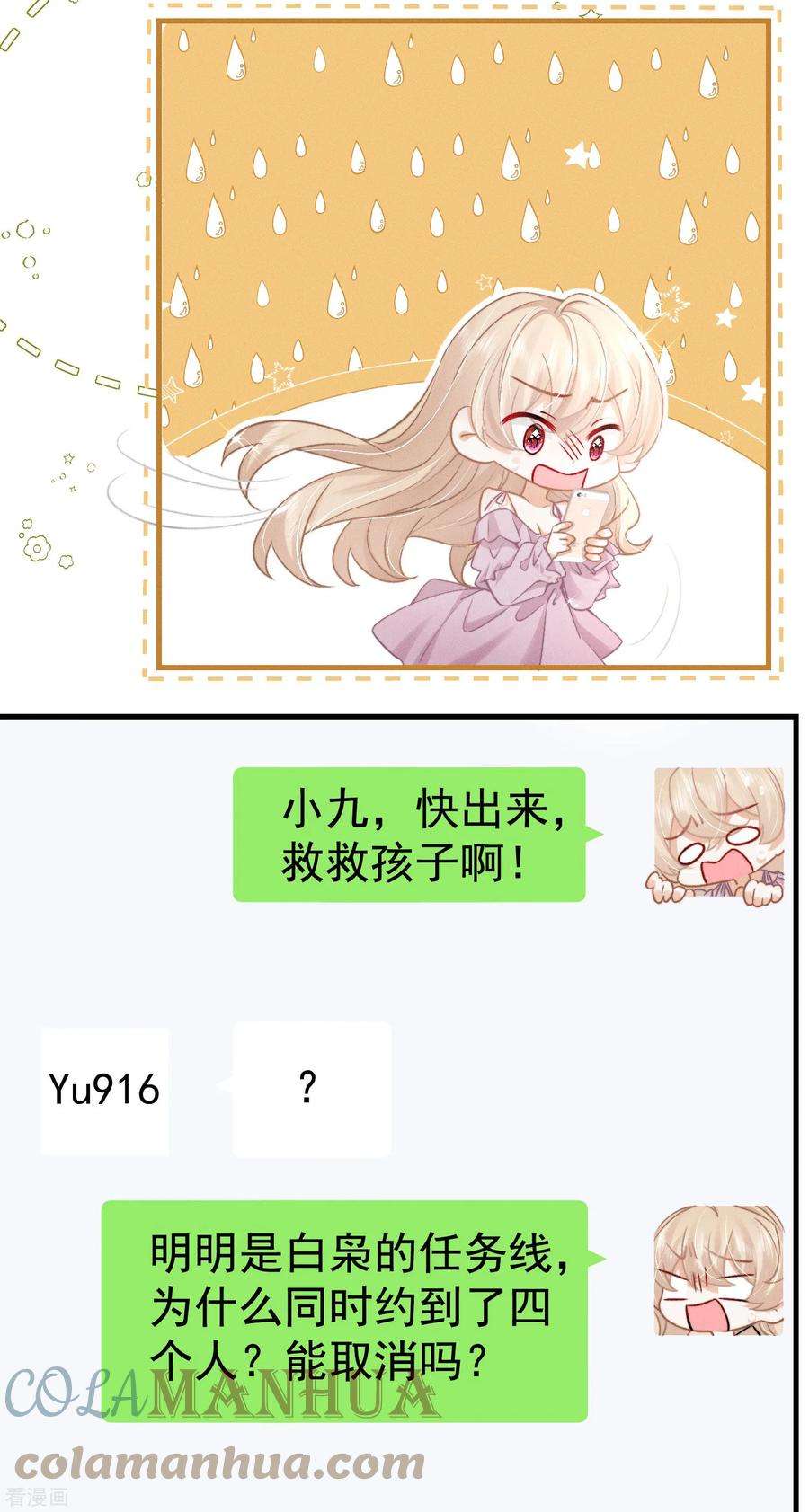 恋爱限定游戏15话 白枭奶狗上分！