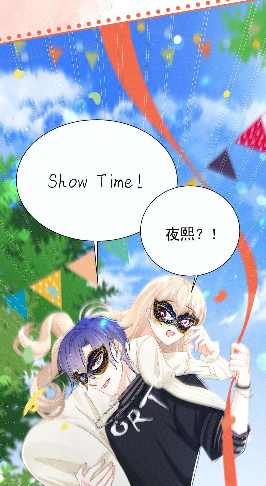 恋爱限定游戏17话 夜熙花样真多