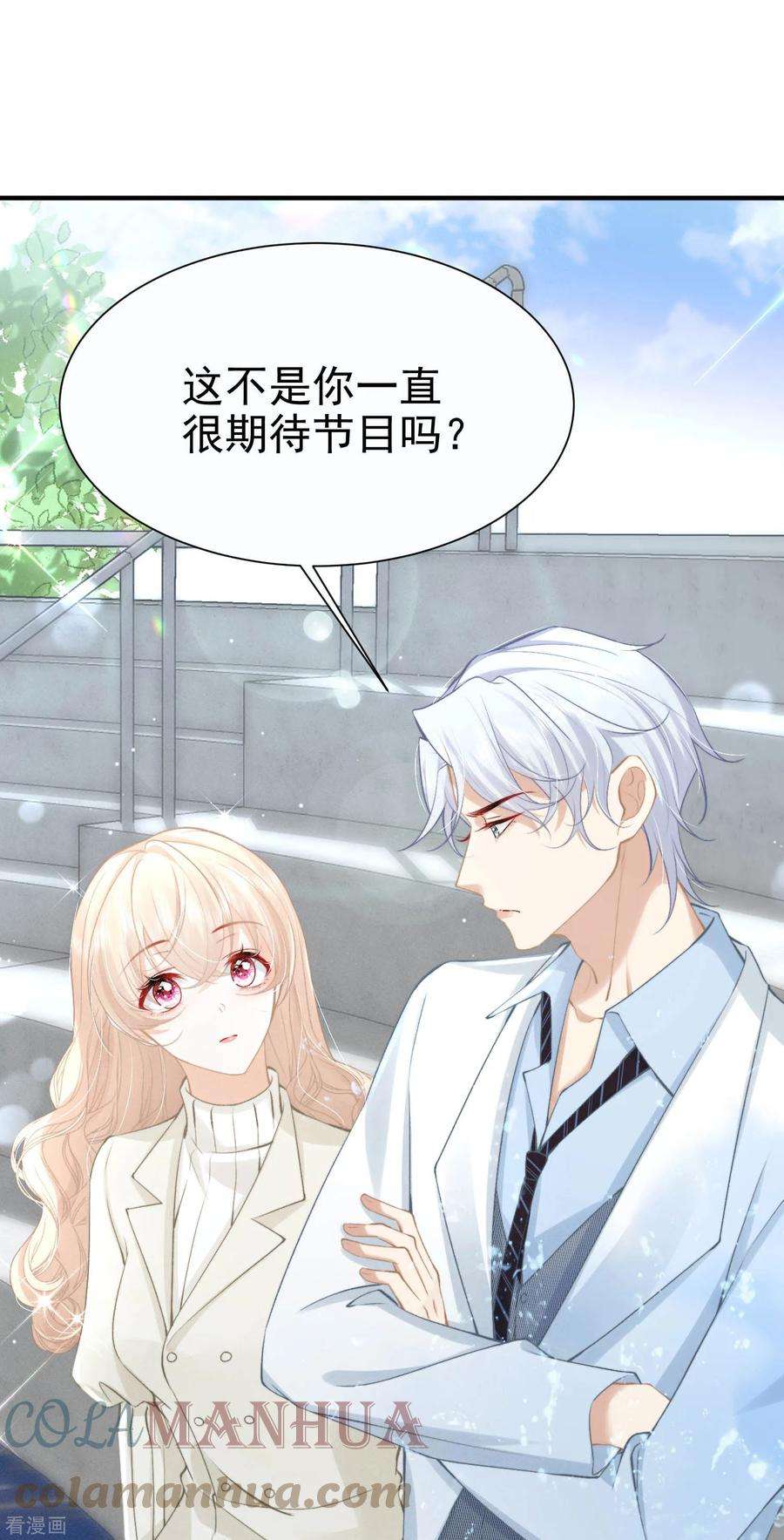 恋爱限定游戏17话 夜熙花样真多