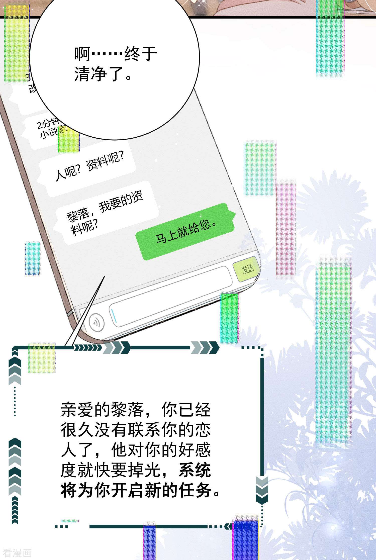 恋爱限定游戏14话