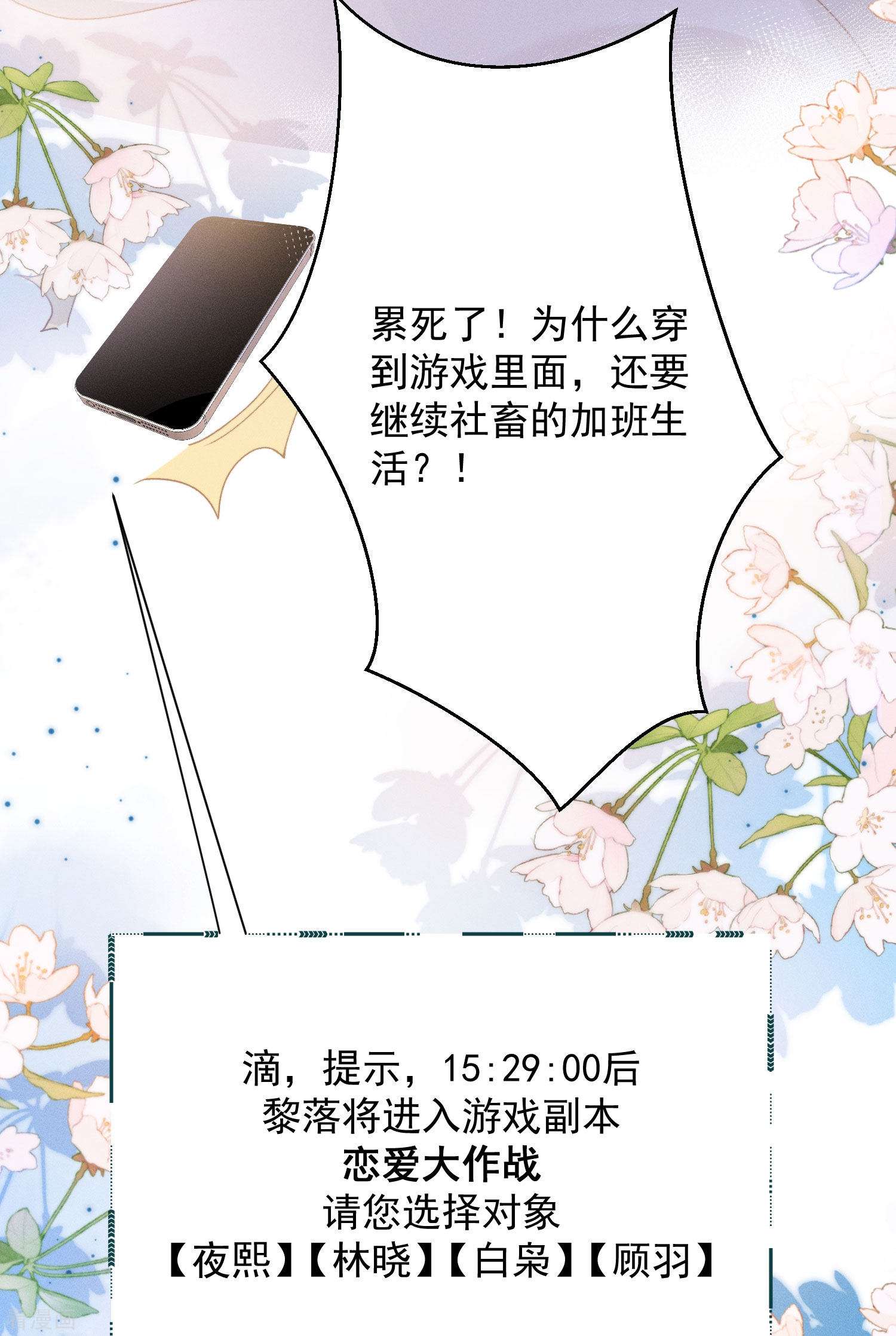 恋爱限定游戏14话