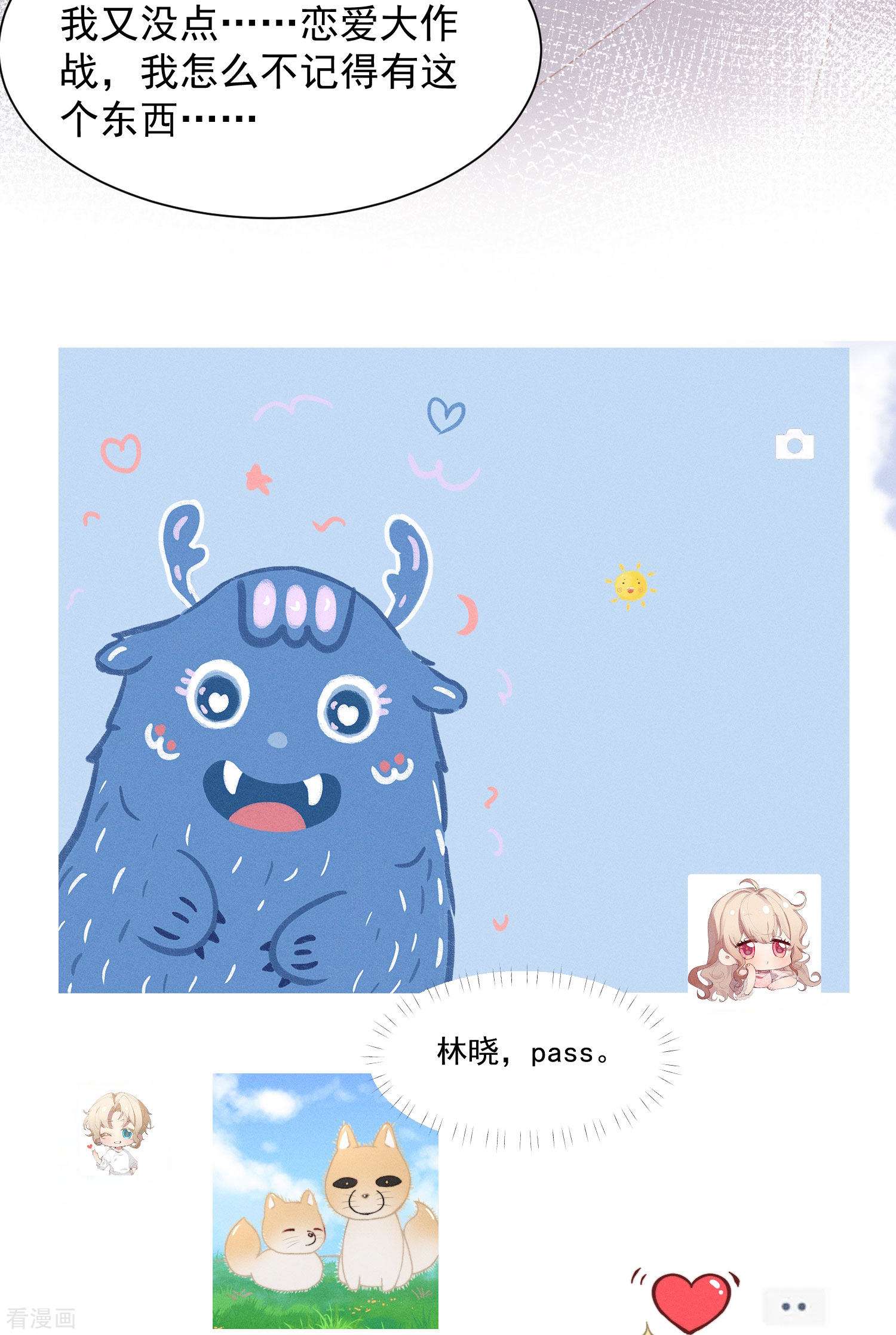 恋爱限定游戏14话