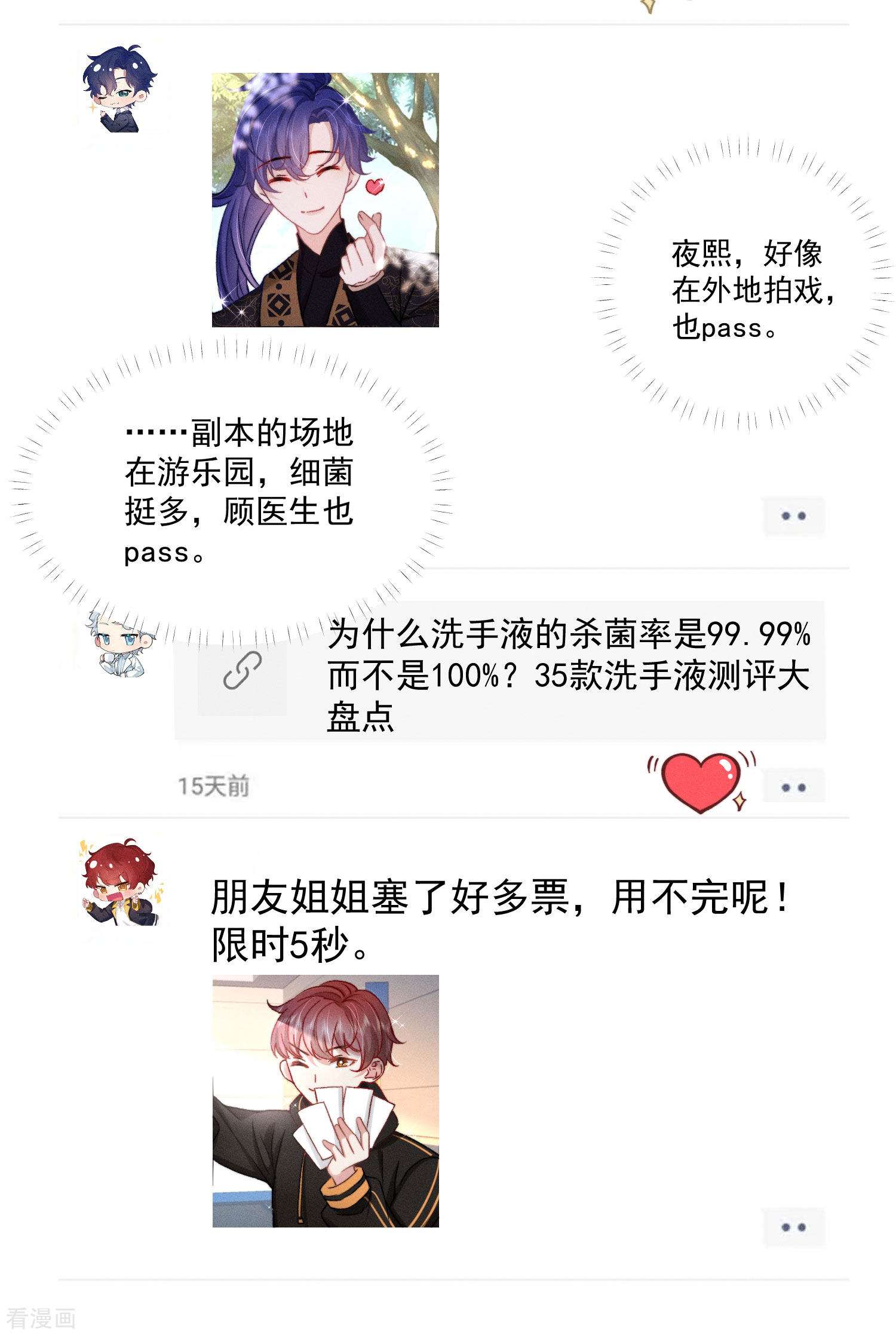 恋爱限定游戏14话