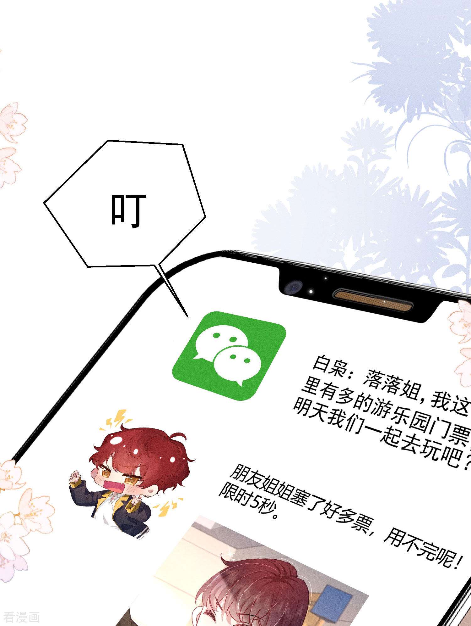 恋爱限定游戏14话