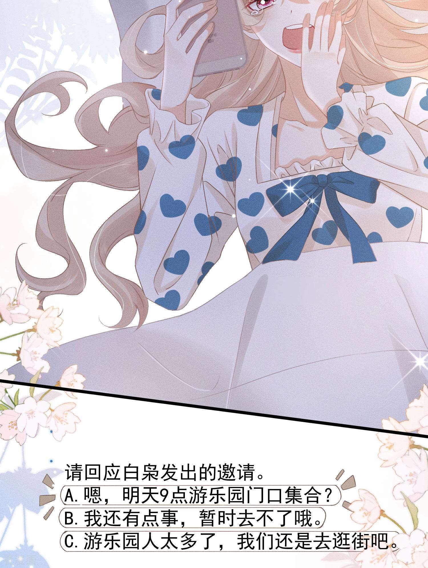 恋爱限定游戏14话