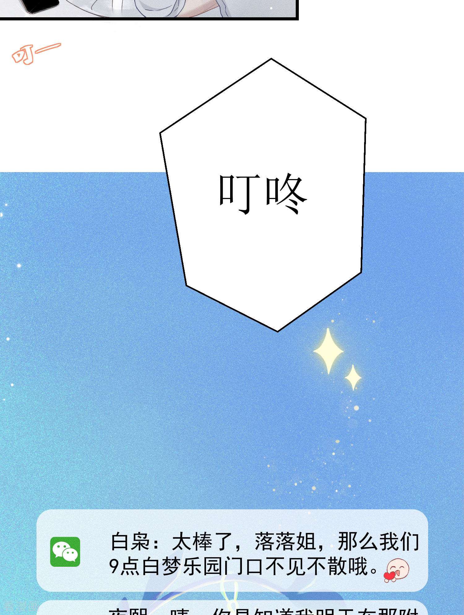 恋爱限定游戏14话