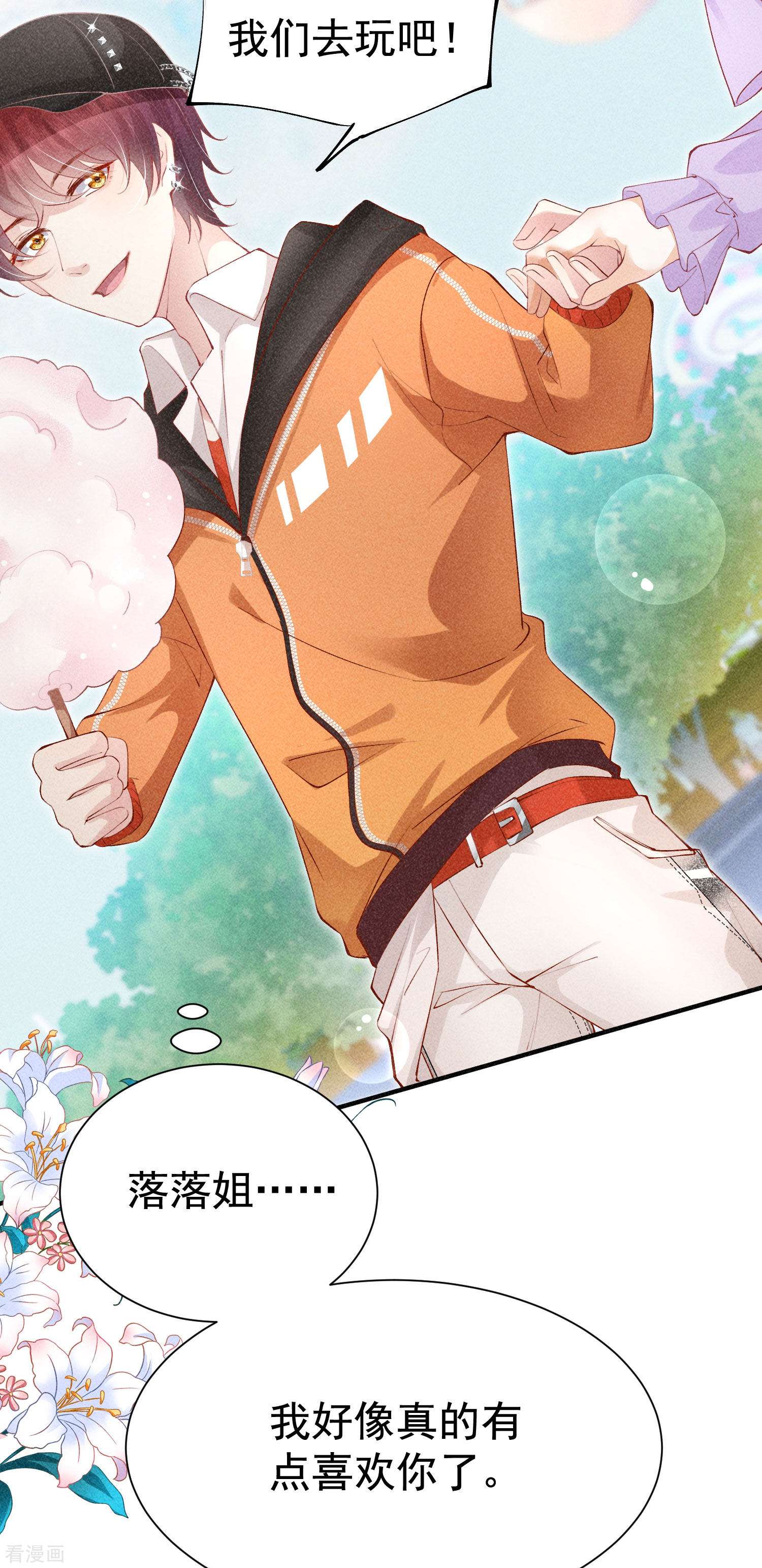 恋爱限定游戏16话