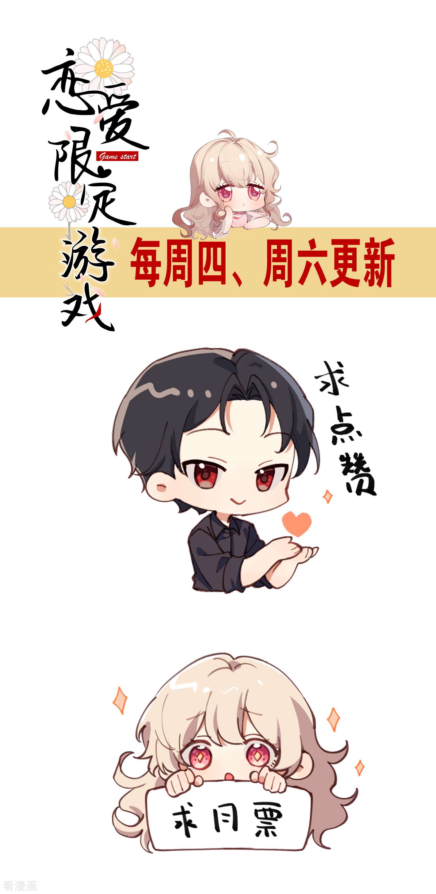 恋爱限定游戏17话