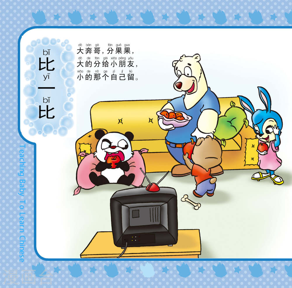 虹猫蓝兔教宝宝识字第01话