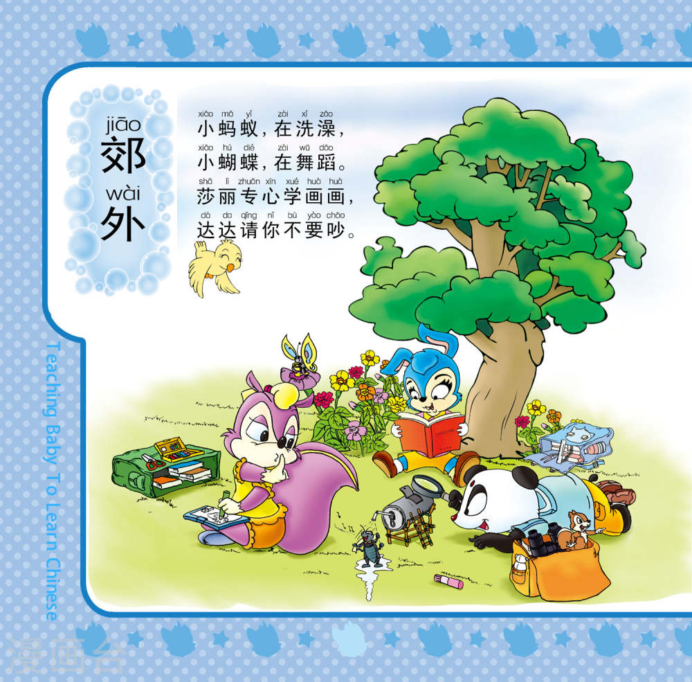 虹猫蓝兔教宝宝识字第01话