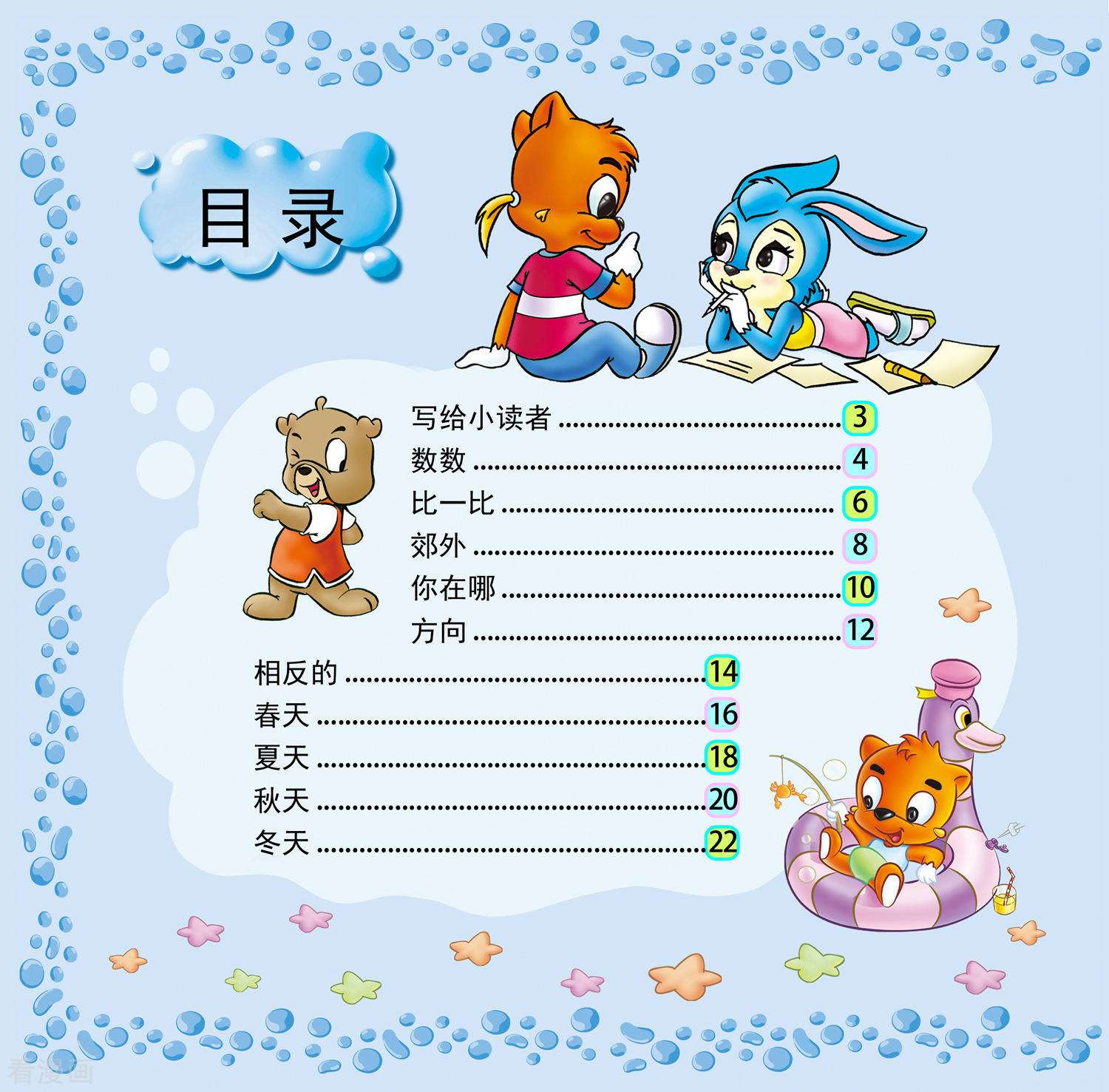 虹猫蓝兔教宝宝识字1话