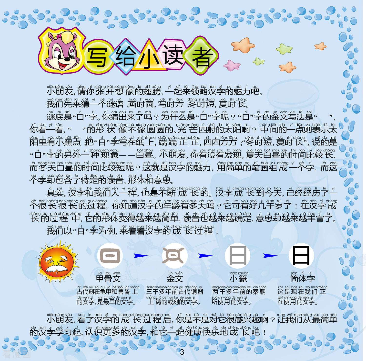 虹猫蓝兔教宝宝识字1话