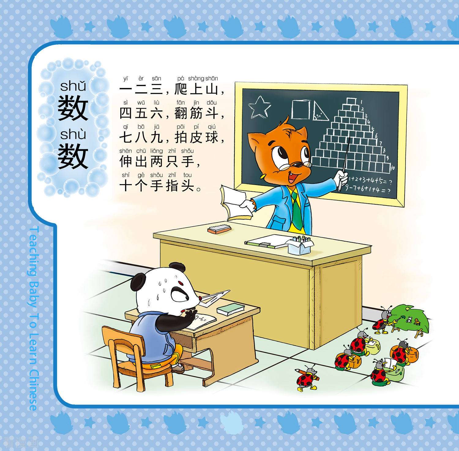 虹猫蓝兔教宝宝识字1话