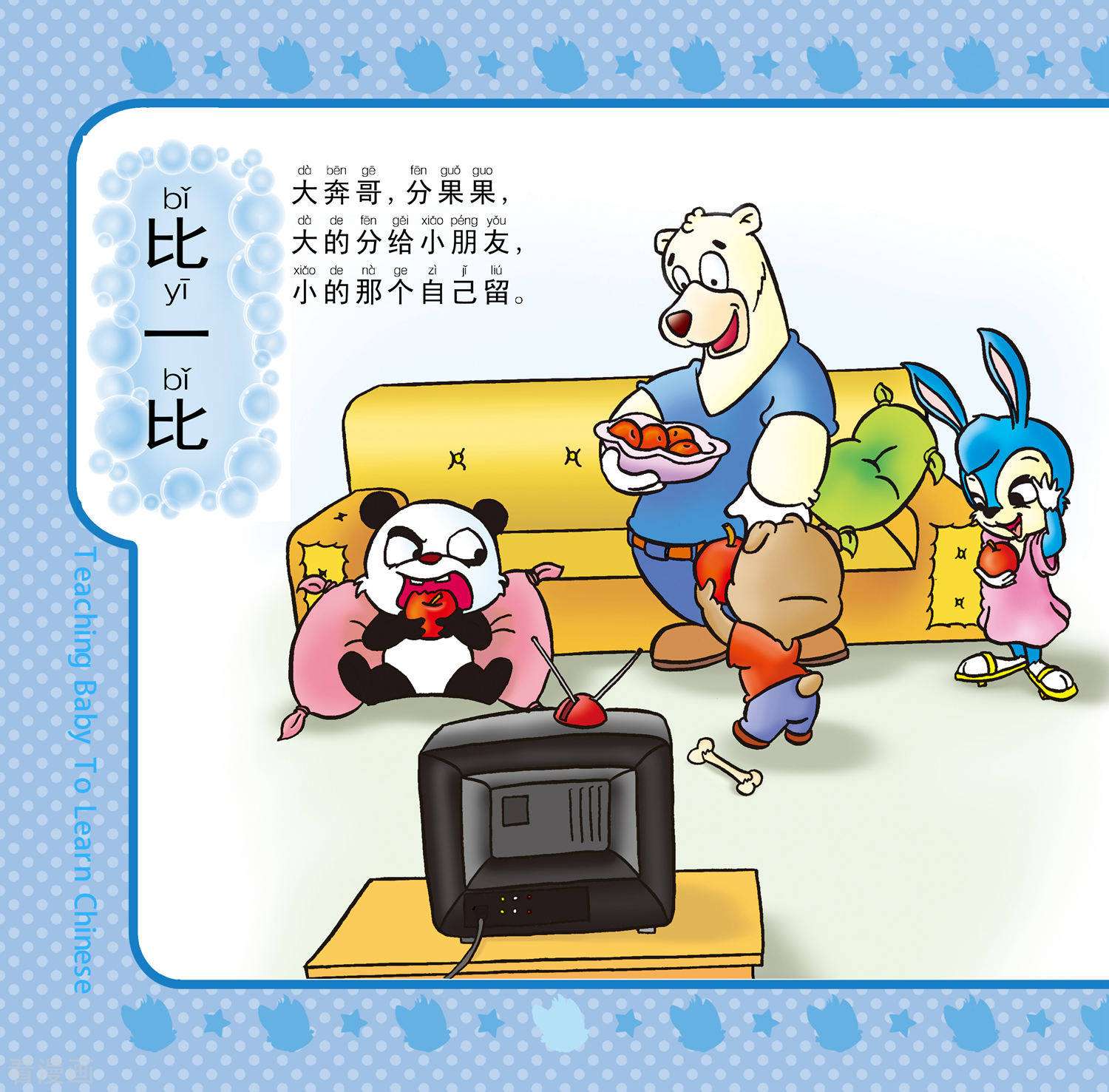 虹猫蓝兔教宝宝识字1话