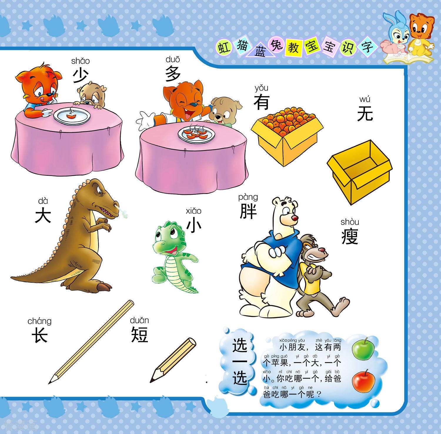 虹猫蓝兔教宝宝识字1话