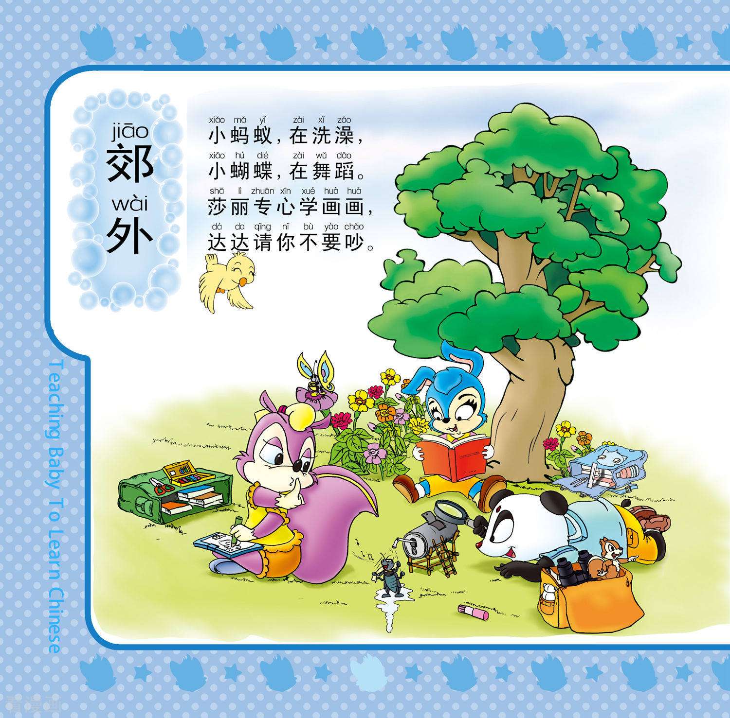 虹猫蓝兔教宝宝识字1话