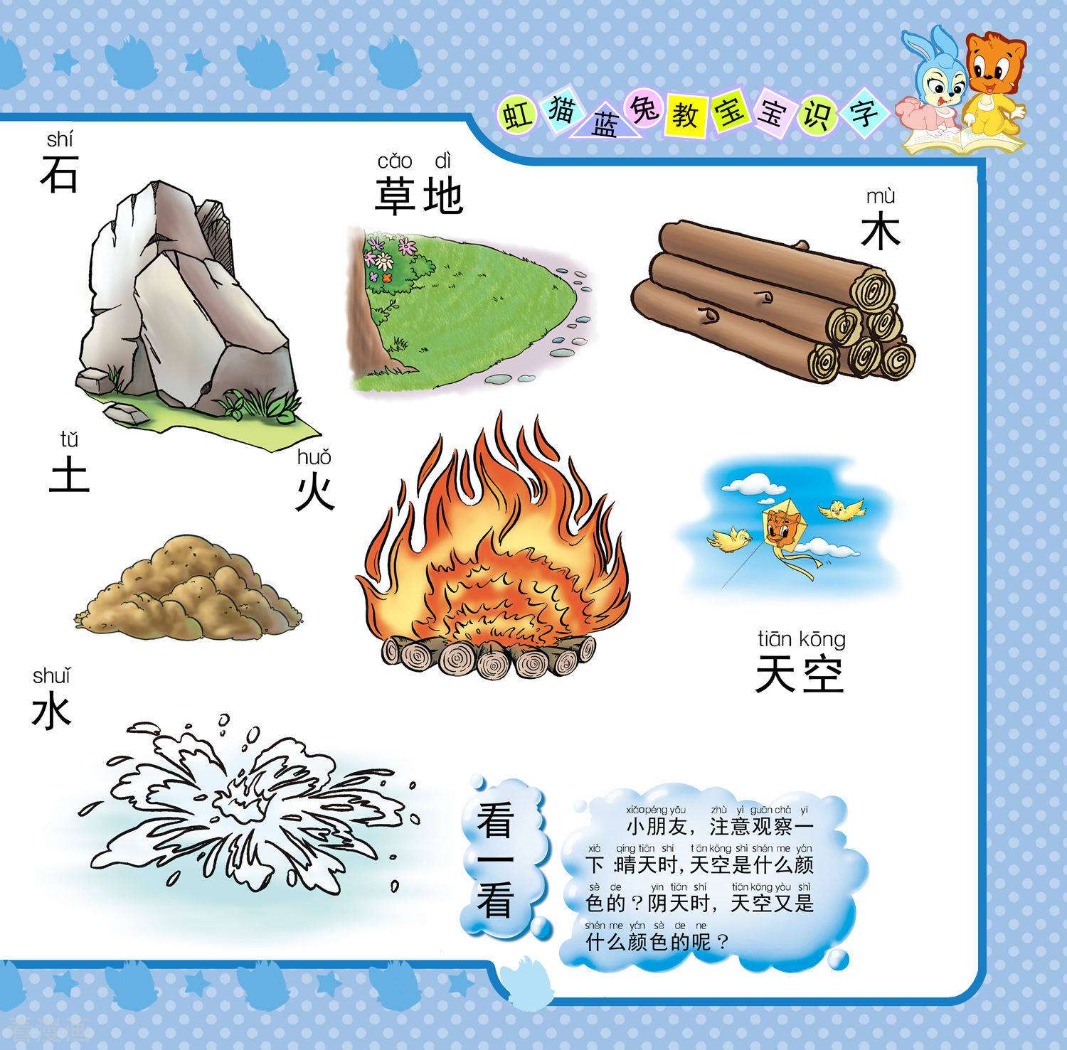 虹猫蓝兔教宝宝识字1话