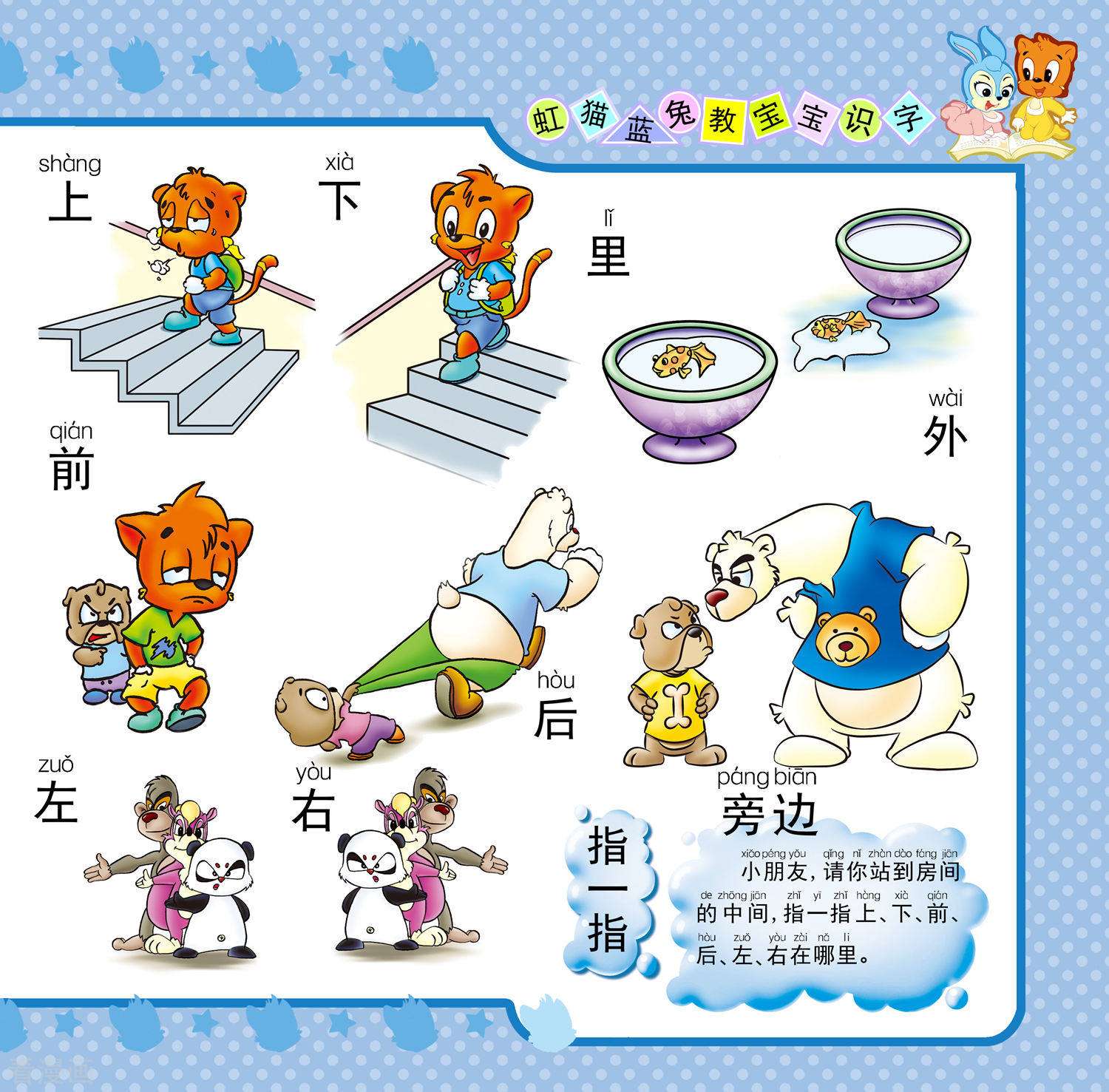 虹猫蓝兔教宝宝识字2话