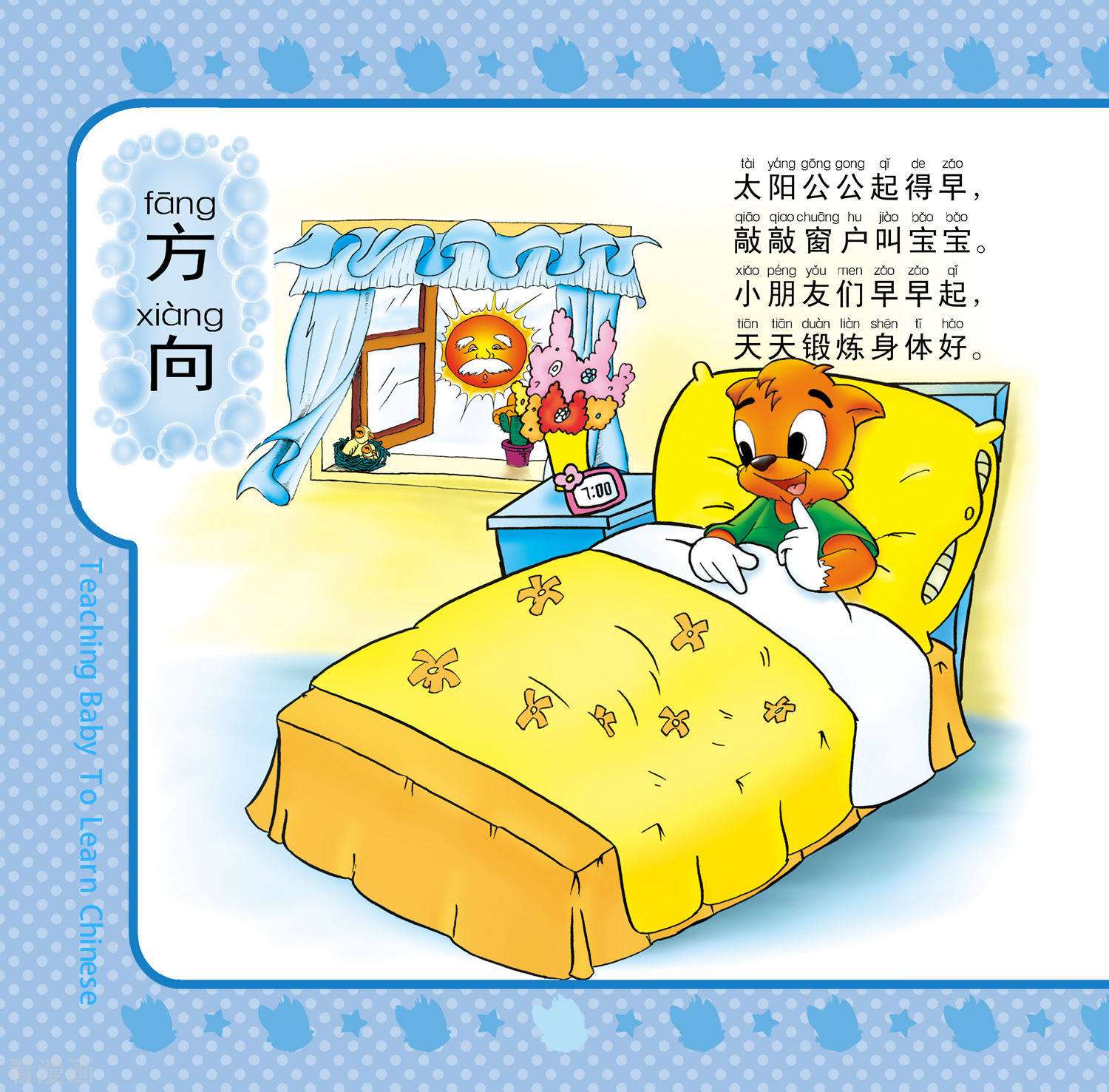 虹猫蓝兔教宝宝识字2话