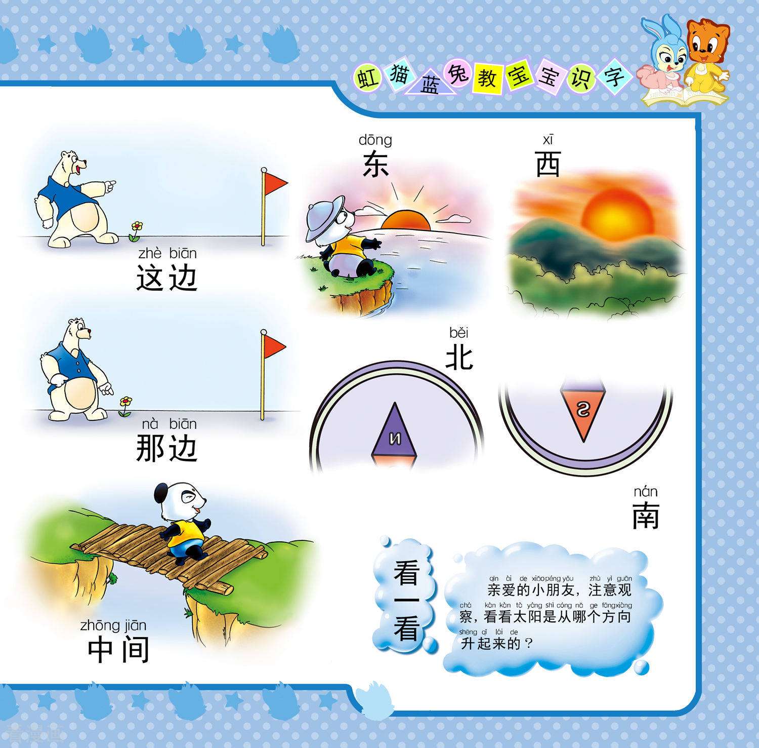 虹猫蓝兔教宝宝识字2话