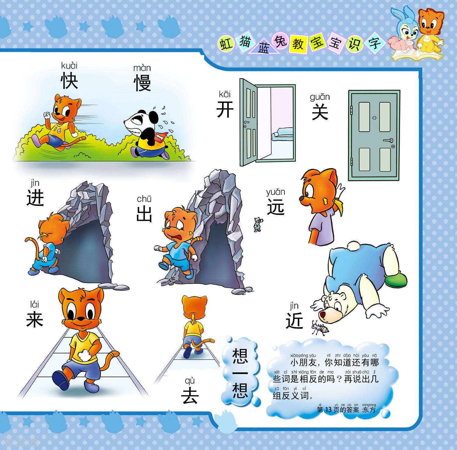 虹猫蓝兔教宝宝识字2话