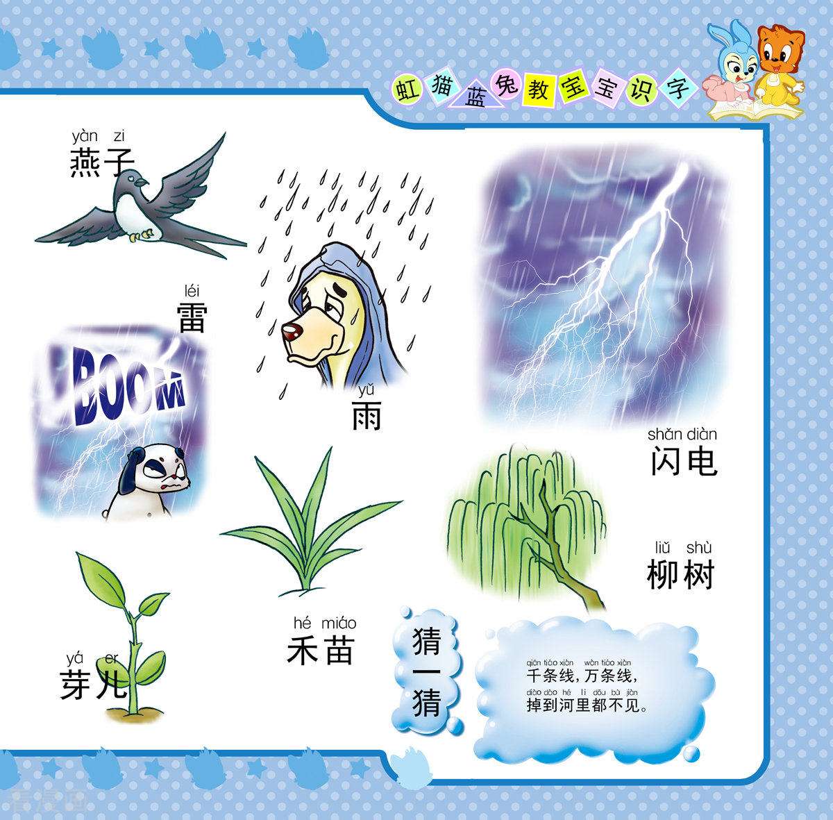 虹猫蓝兔教宝宝识字3话