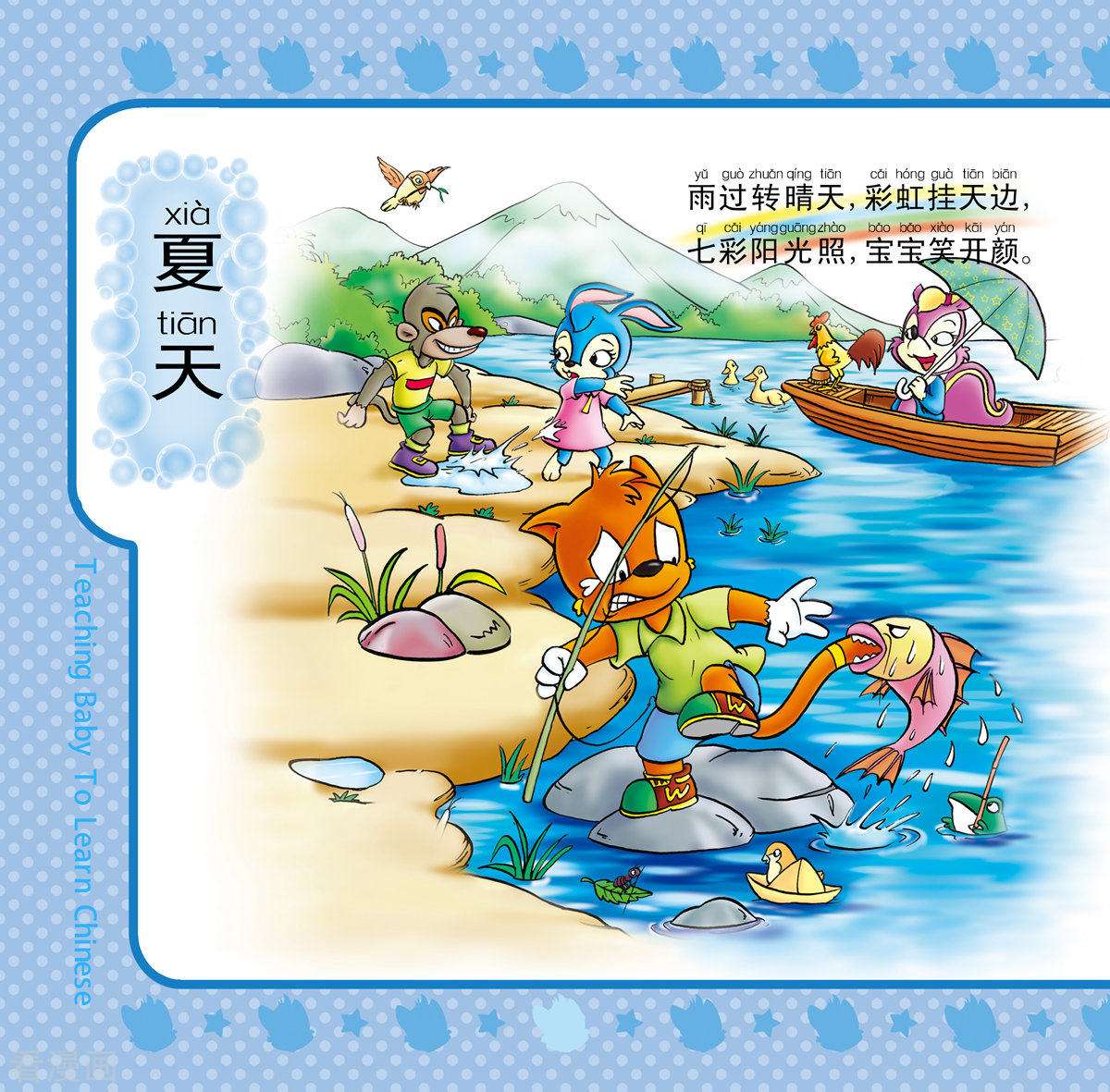 虹猫蓝兔教宝宝识字3话