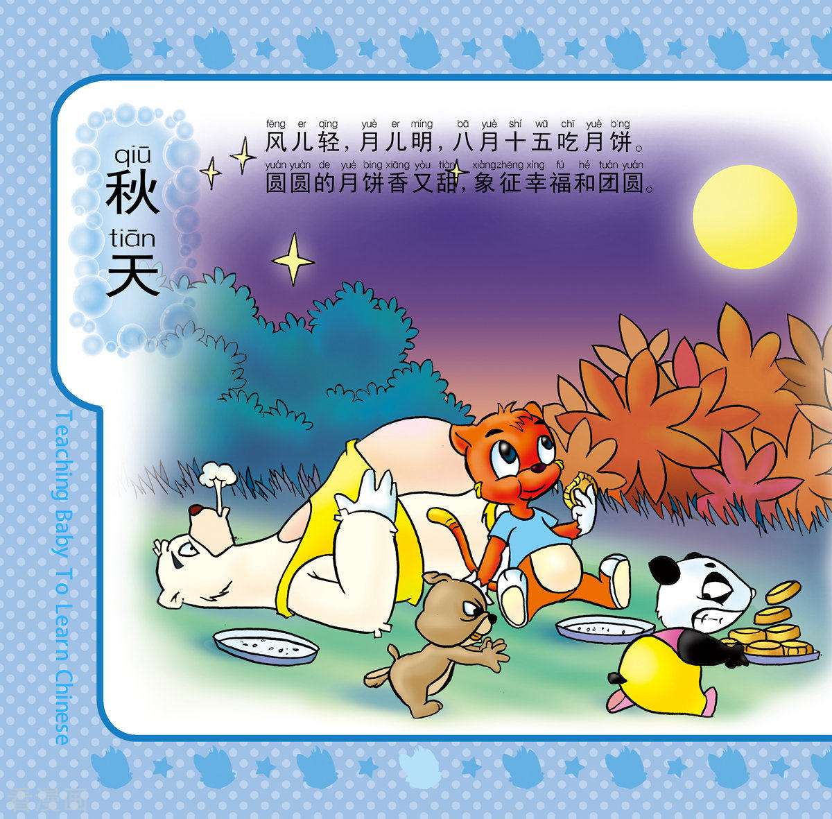 虹猫蓝兔教宝宝识字3话