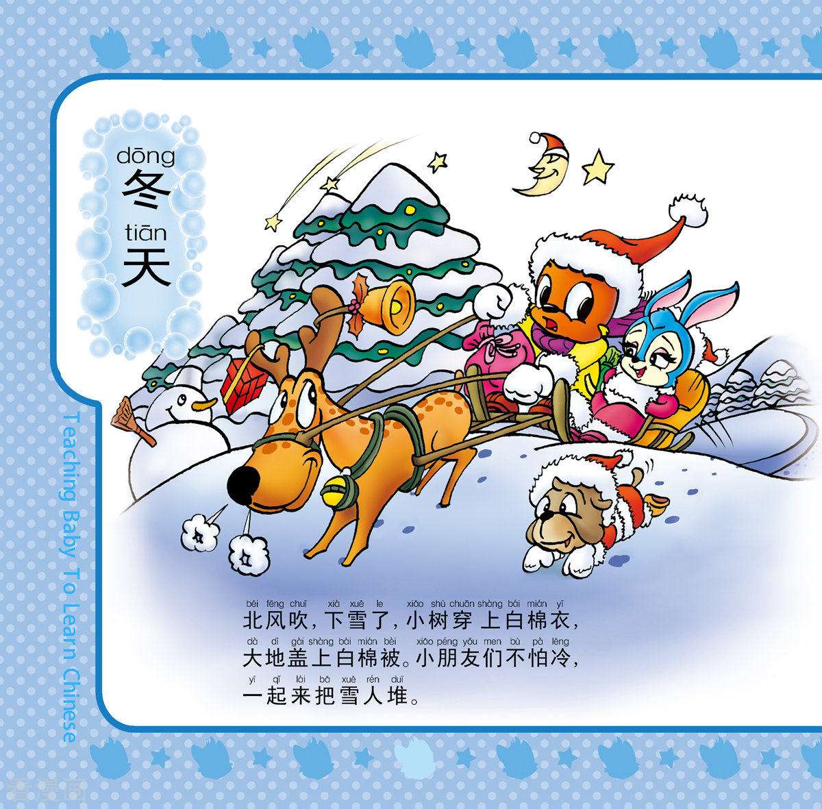 虹猫蓝兔教宝宝识字3话