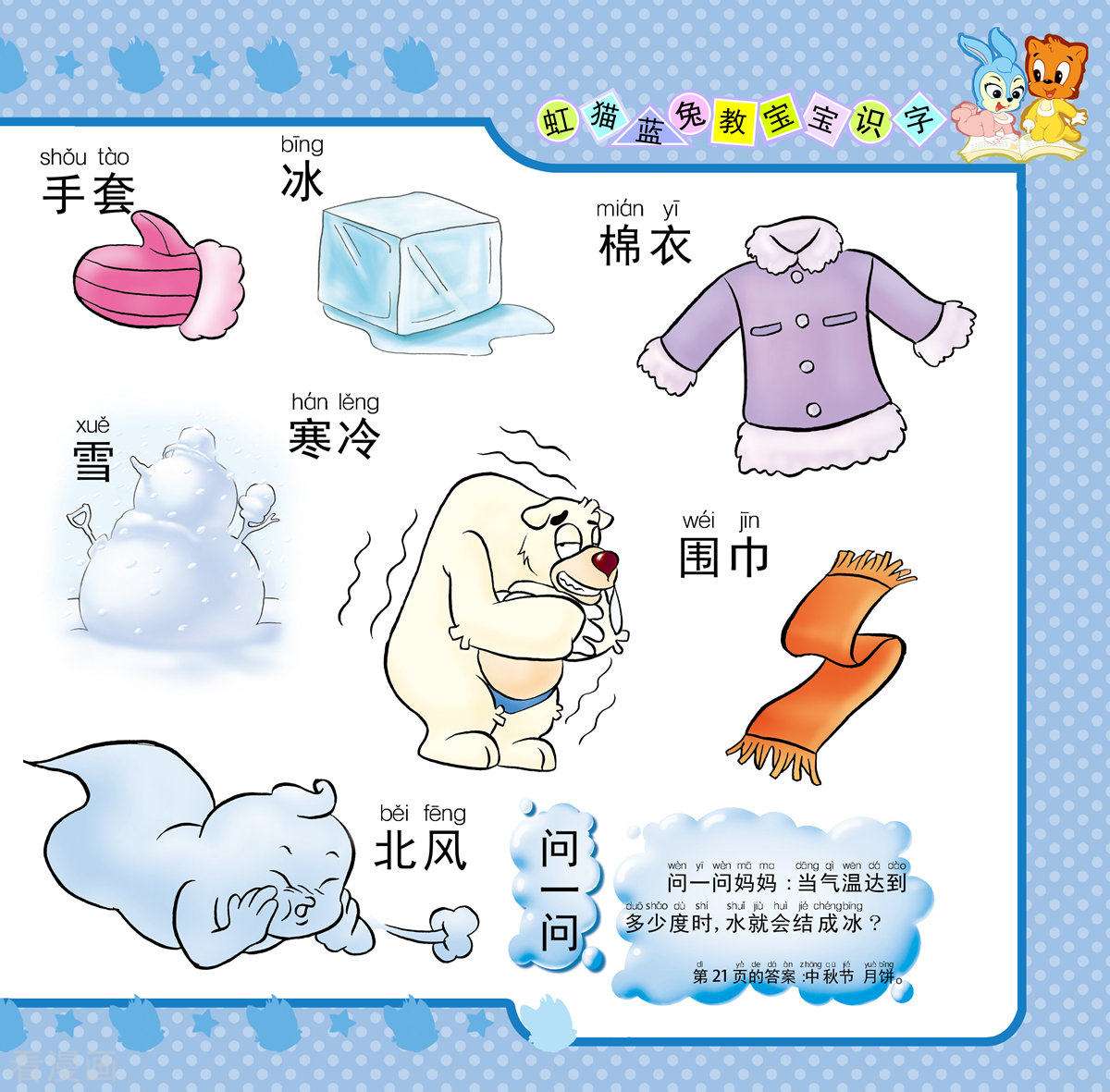 虹猫蓝兔教宝宝识字3话