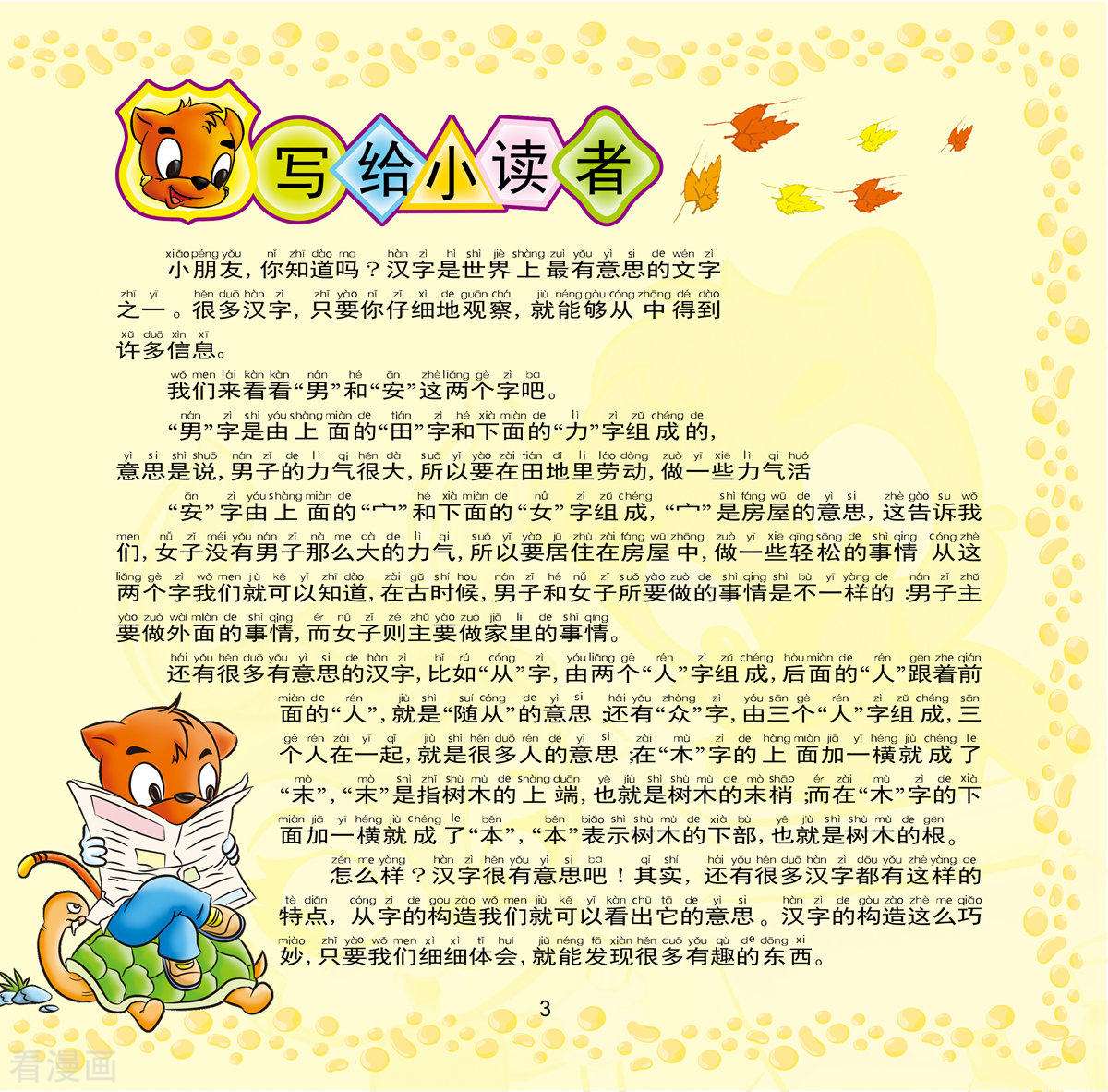 虹猫蓝兔教宝宝识字4话