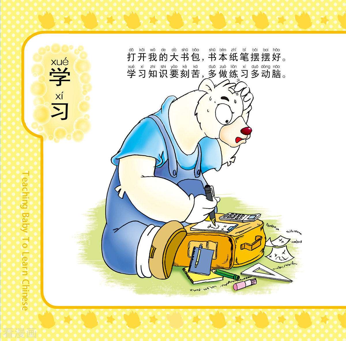 虹猫蓝兔教宝宝识字4话