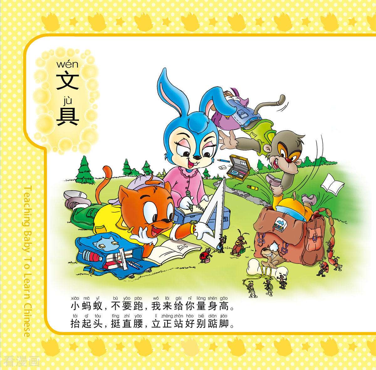 虹猫蓝兔教宝宝识字4话