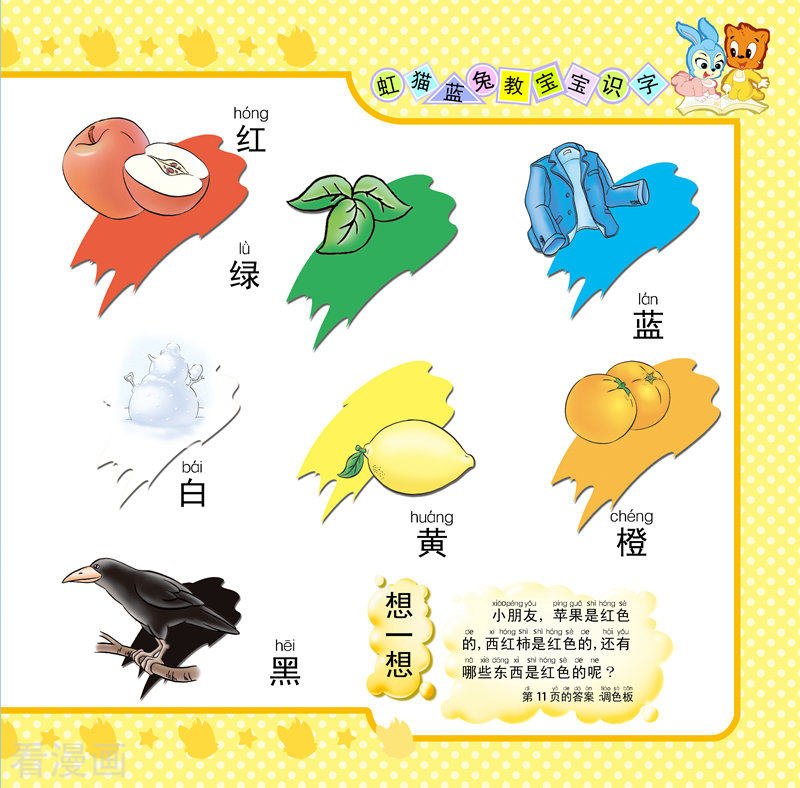 虹猫蓝兔教宝宝识字5话