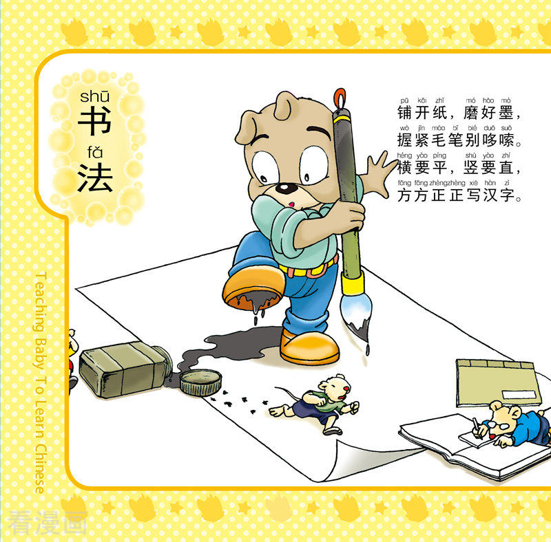 虹猫蓝兔教宝宝识字5话